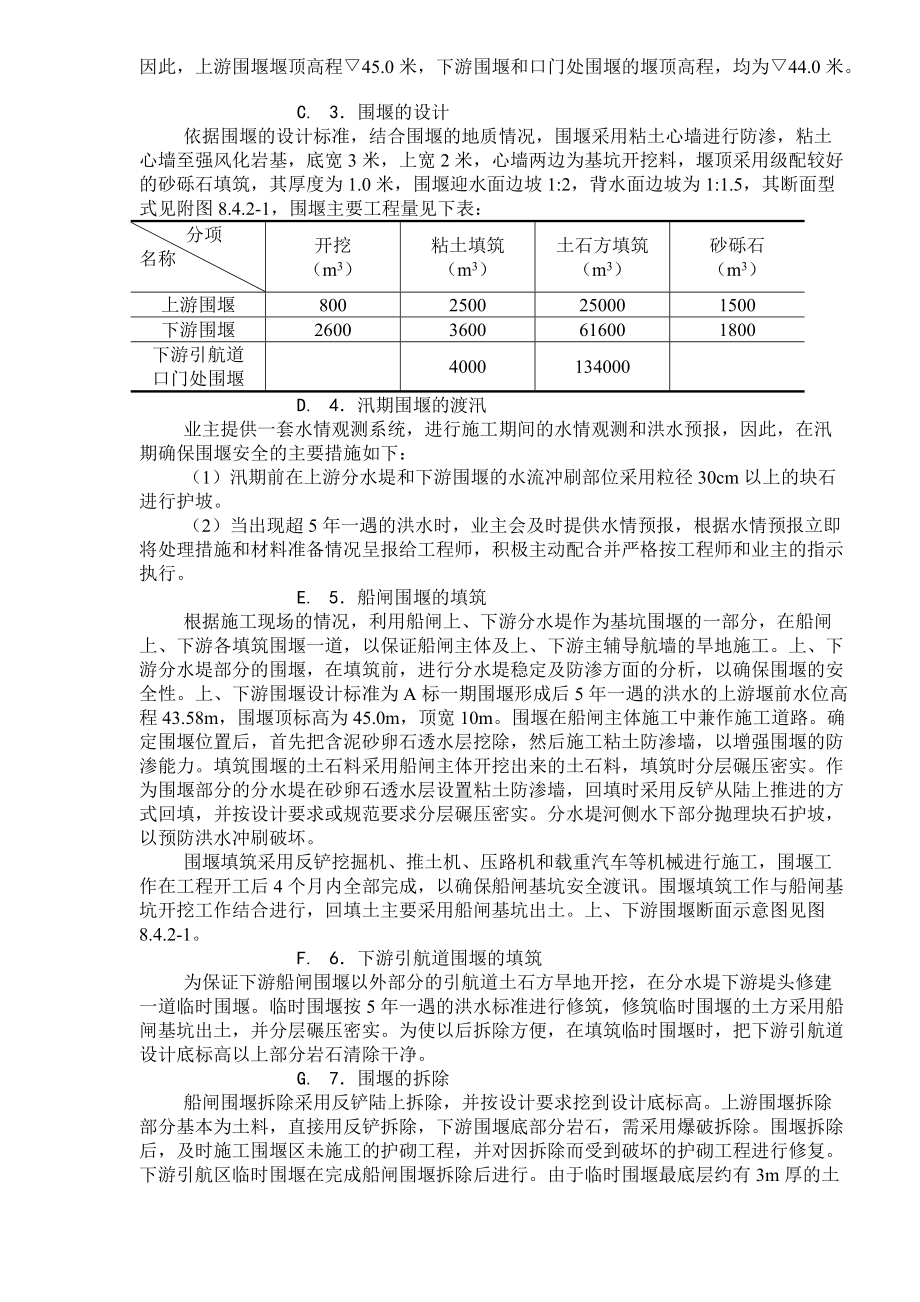 某枢纽船闸土建工程概况.docx_第2页