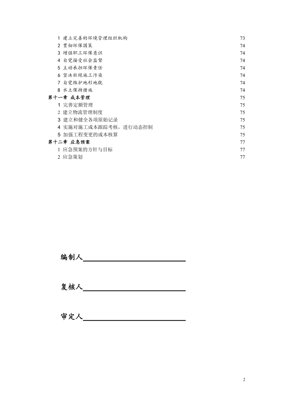 苏州综合监控施工组织设计终(第八章).docx_第2页