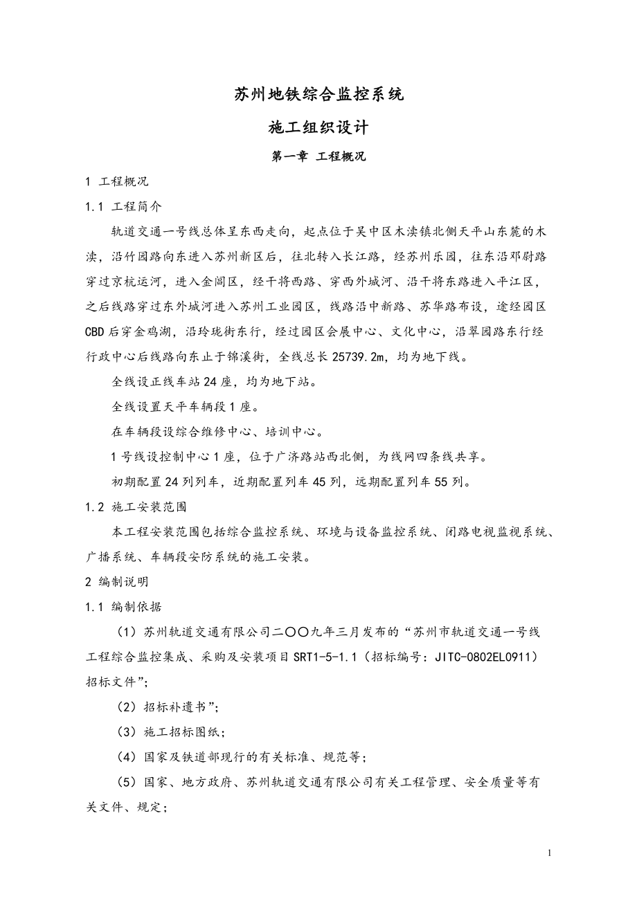 苏州综合监控施工组织设计终(第八章).docx_第3页