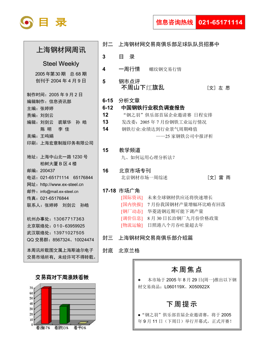 信息咨询热线.docx_第3页