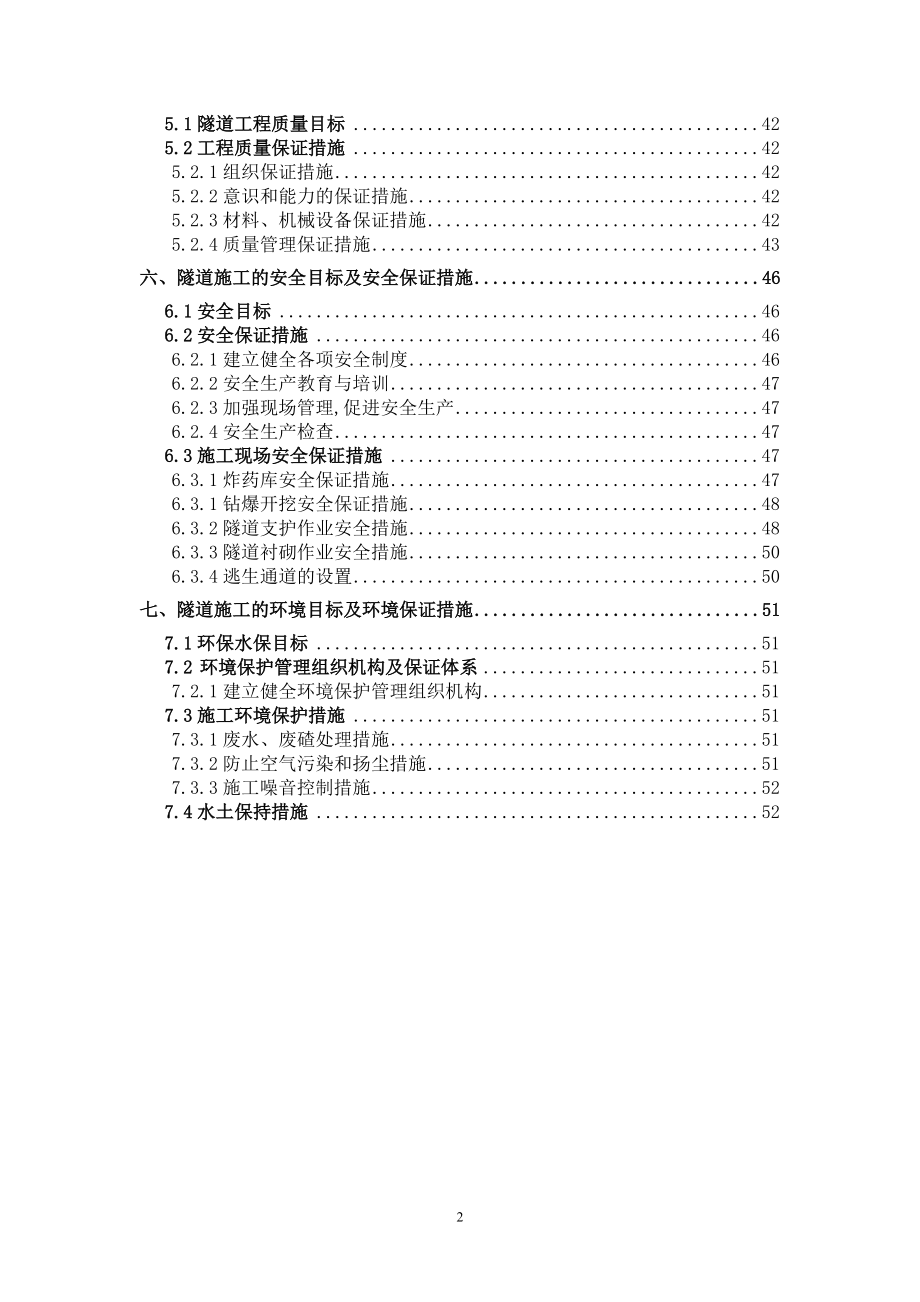 增益2号隧道实施性施工组织设计.docx_第2页