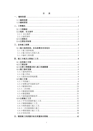 增益2号隧道实施性施工组织设计.docx