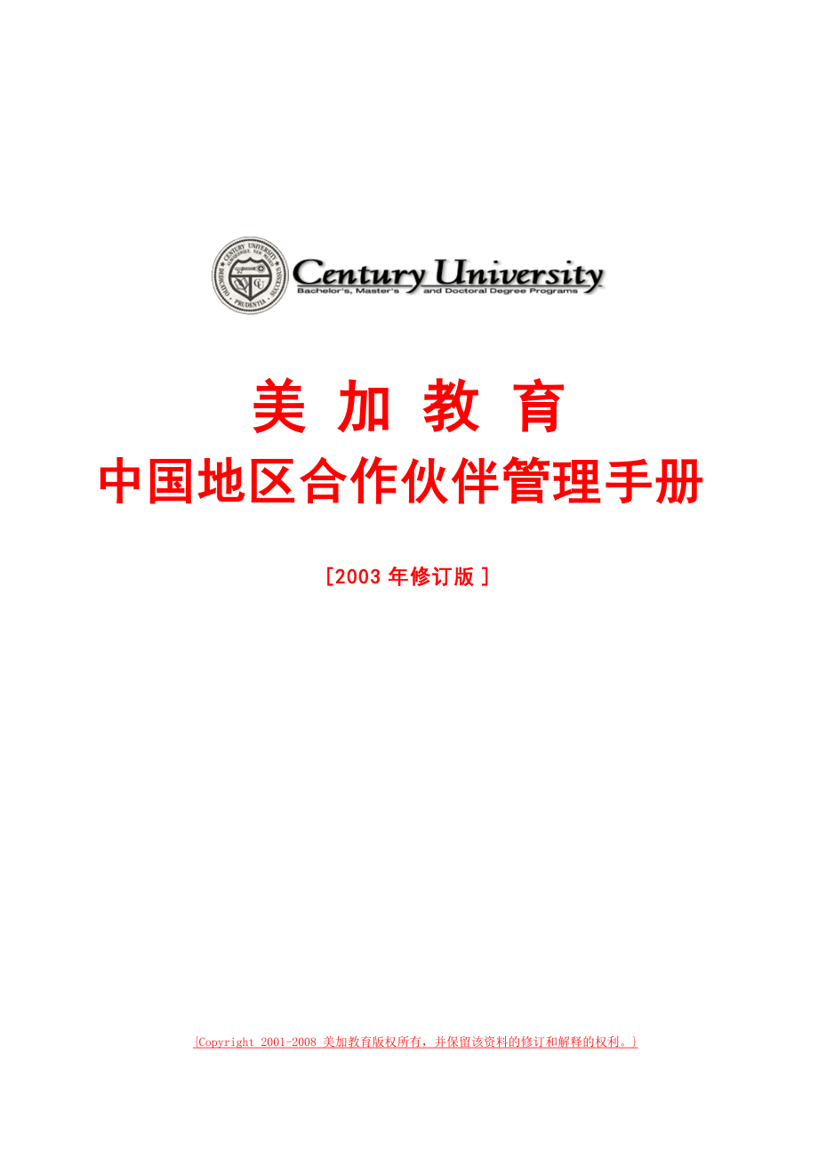 某公司CU管理手册.docx_第1页