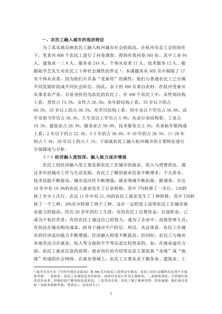 杭州农民工融入城市社会的保障机制.docx_第2页