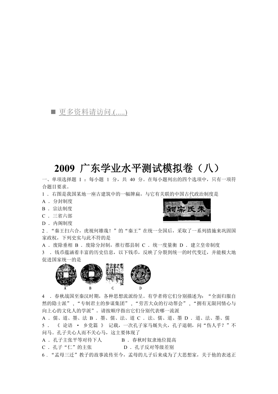 某年广东学业水平测试模拟卷之历史.docx_第1页