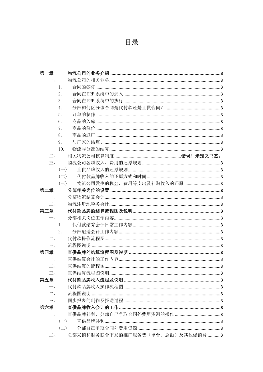 某物流公司财务分析手册.docx_第1页