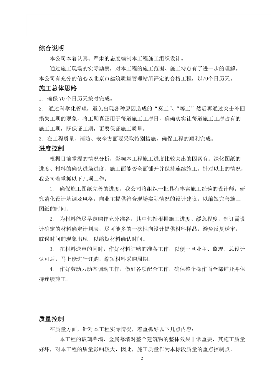 世纪新城施工组织设计组.docx_第2页