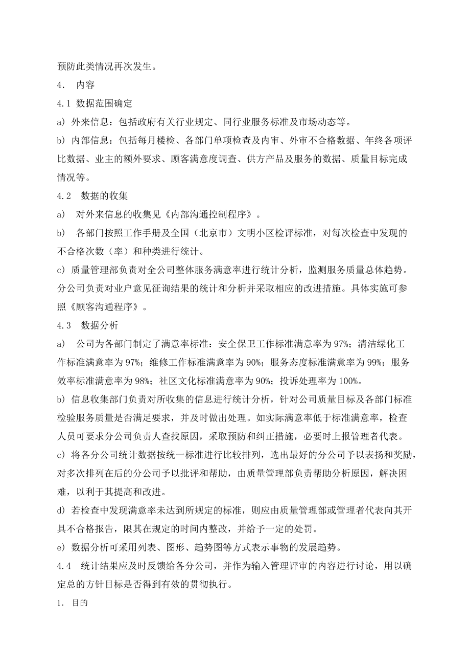 金地物业管理质量控制手册.docx_第3页