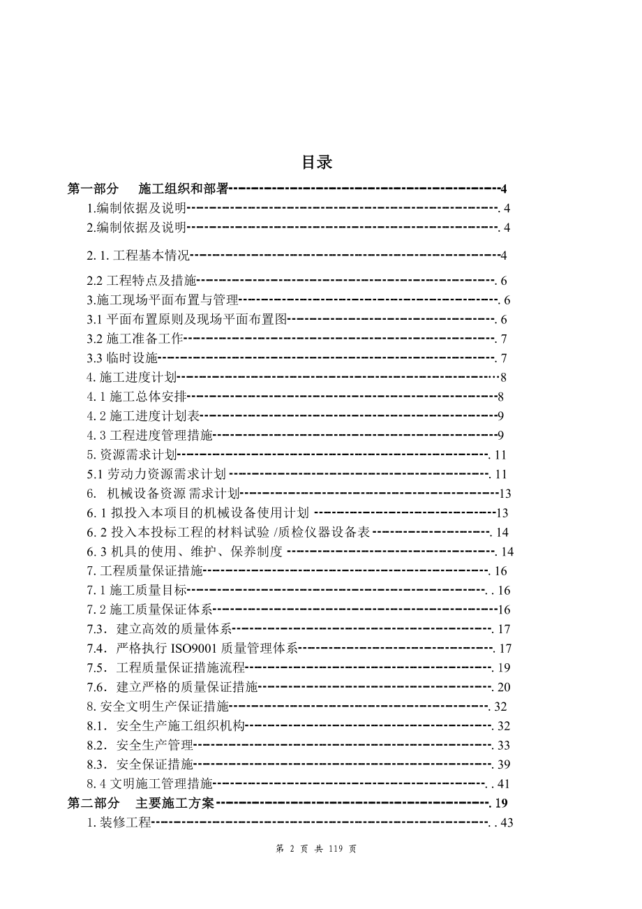 公明文化中心和体育中心工装饰工程1标施组531.docx_第2页