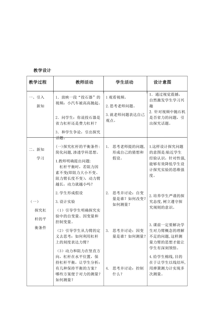 杠杆的平衡条件研讨.docx_第2页