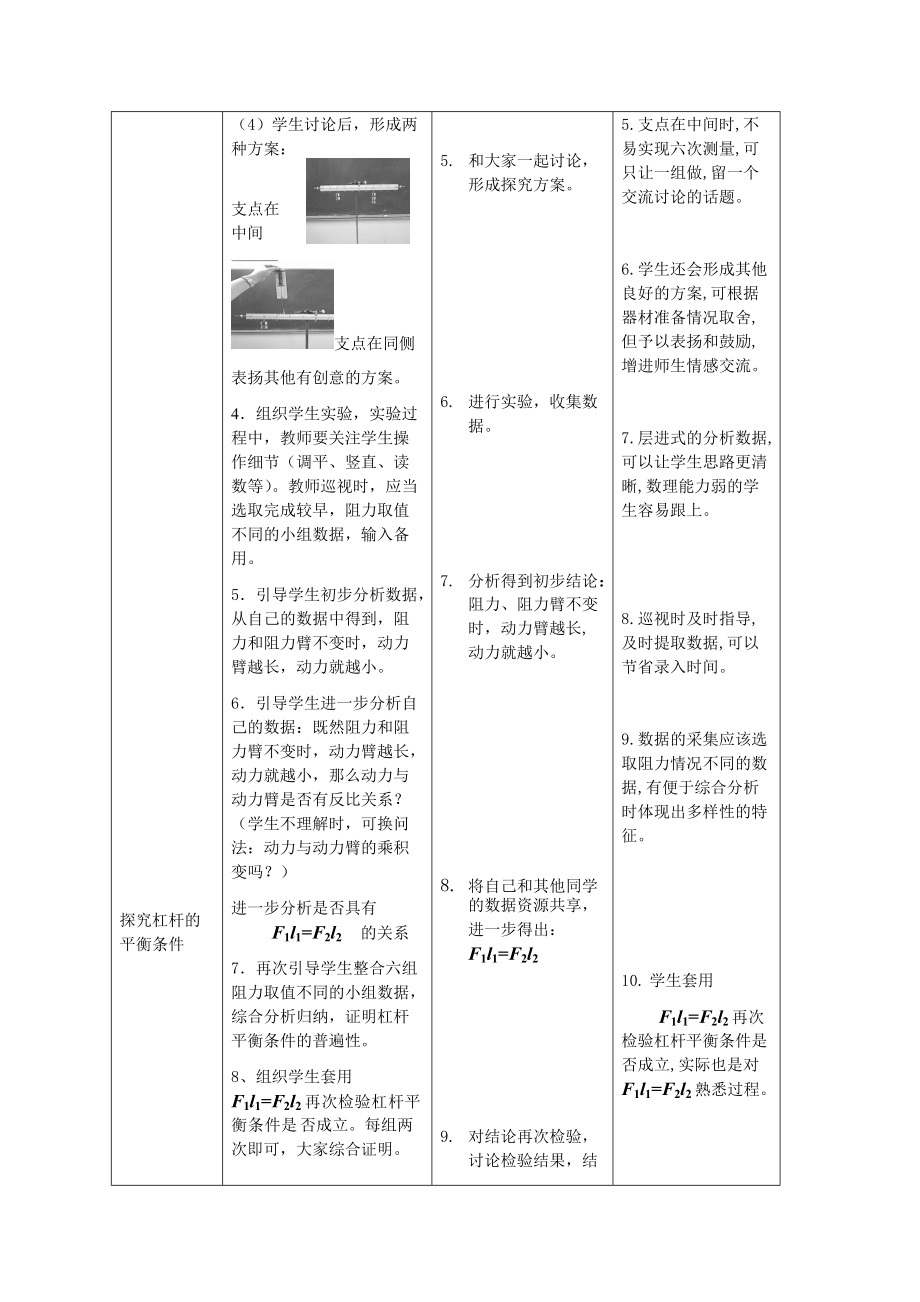 杠杆的平衡条件研讨.docx_第3页