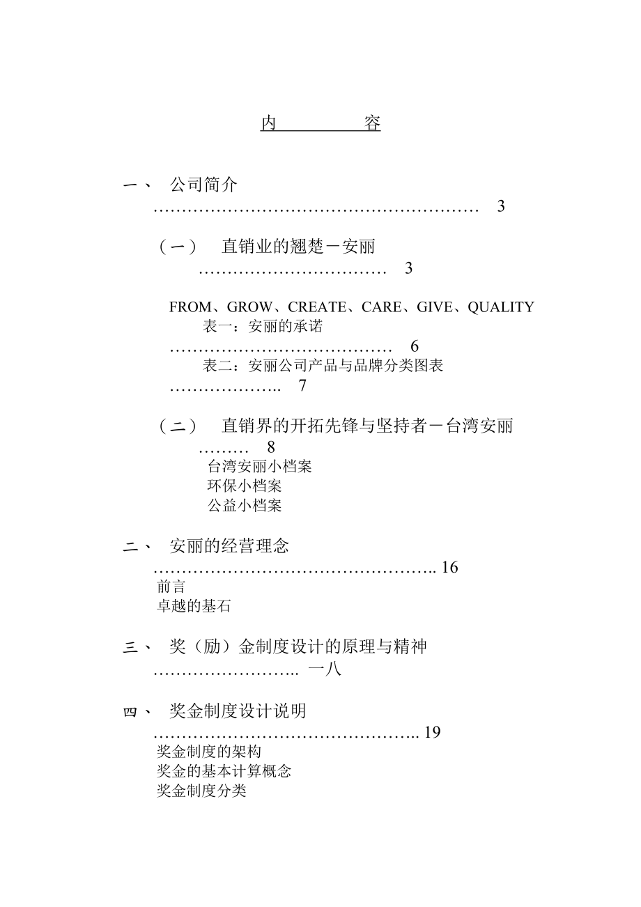 安丽公司的经营理念之直销模式.docx_第2页