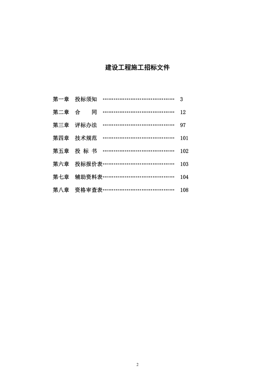 涂装钢结构招标文件(确定版)).docx_第2页