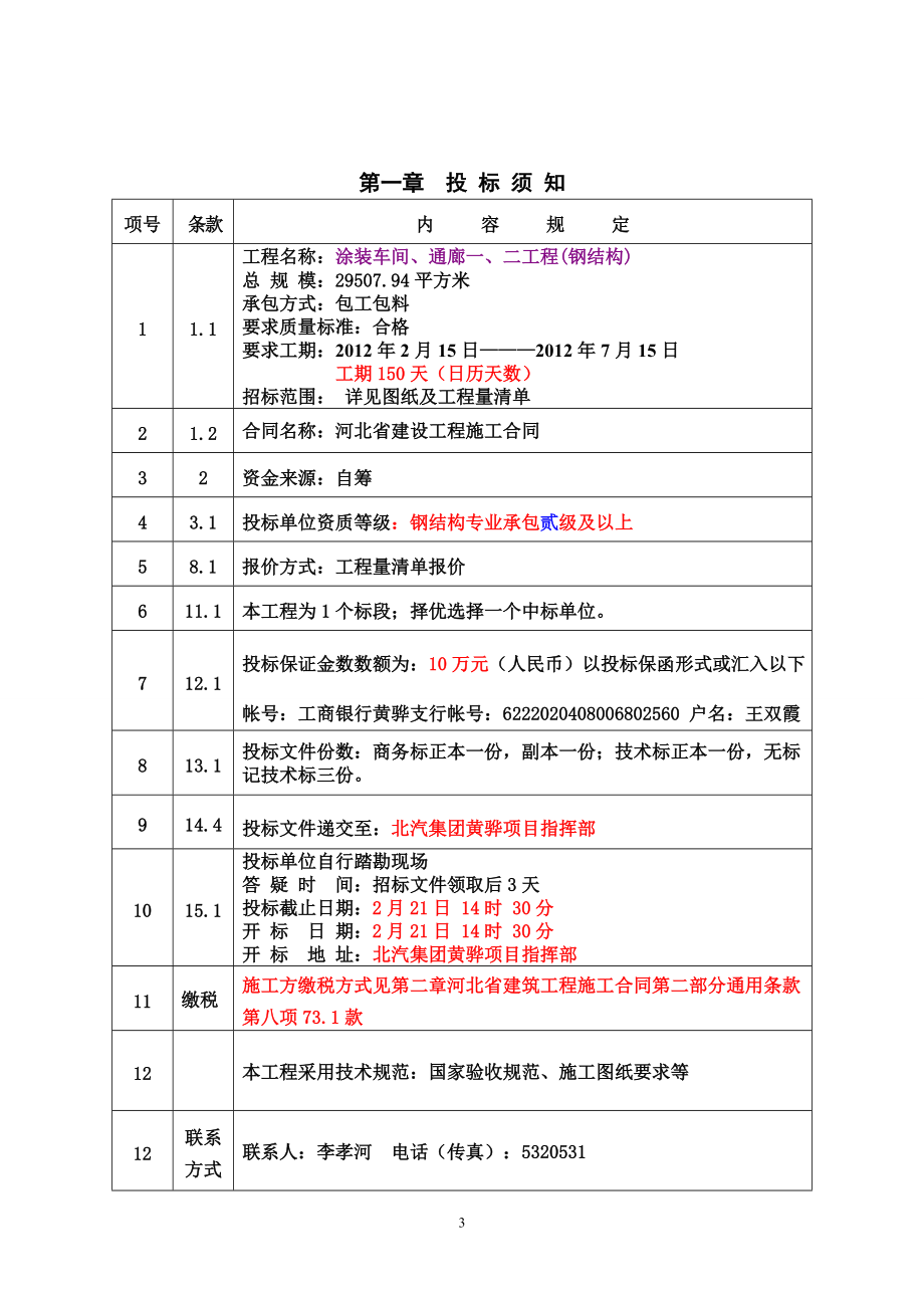 涂装钢结构招标文件(确定版)).docx_第3页