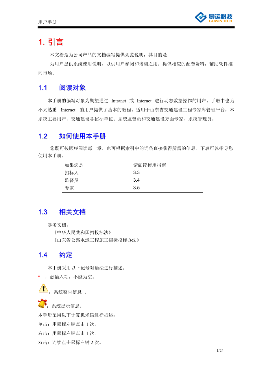 交通厅专家库管理平台_用户手册11.docx_第3页