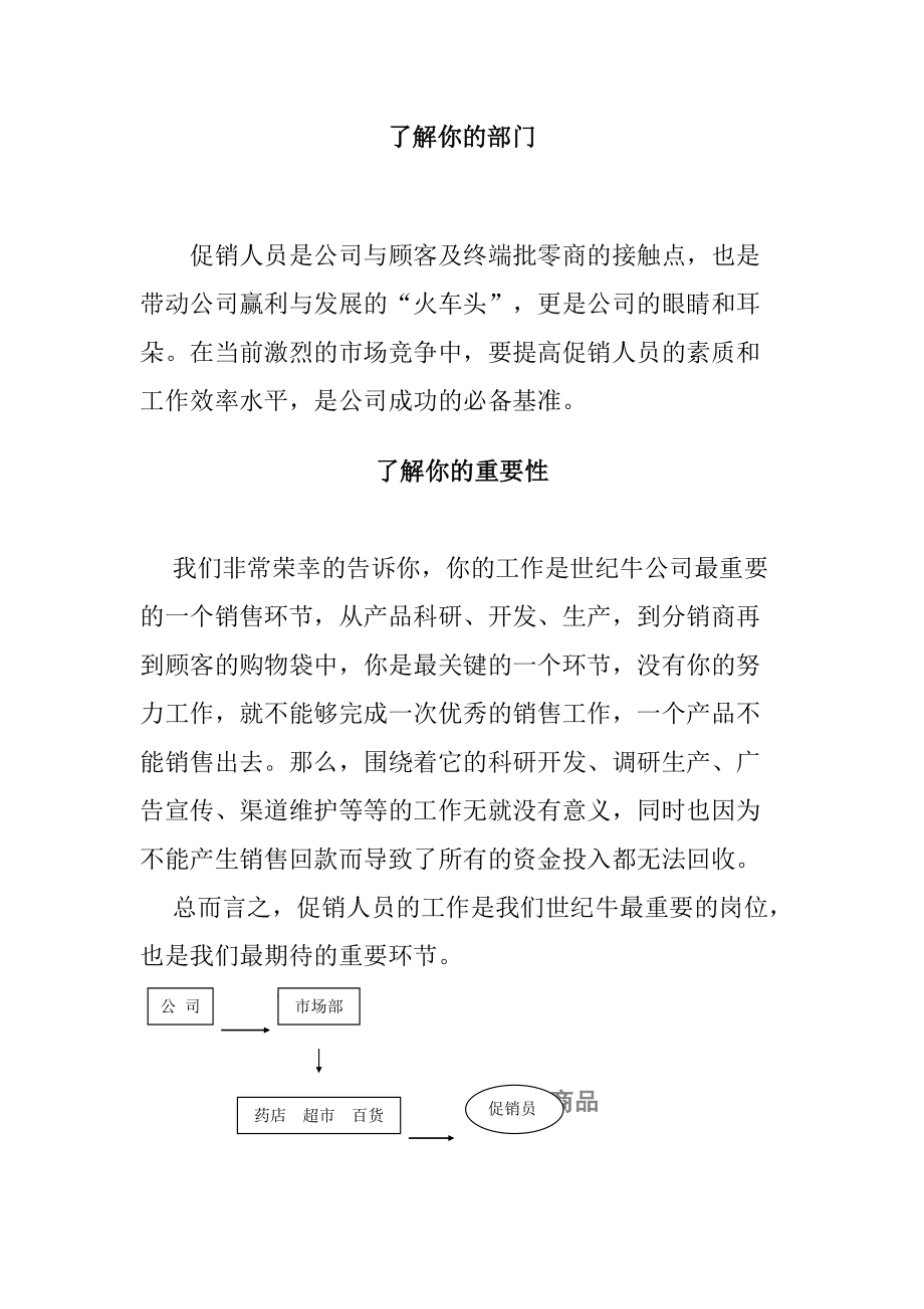 促销管理面培训手册.docx_第1页