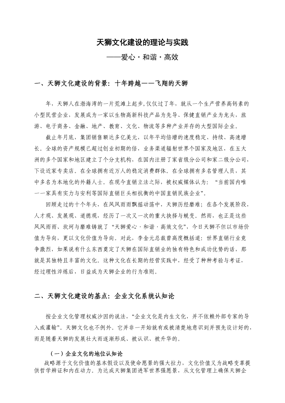 天狮企业文化理论和实.docx_第3页