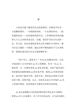 某公司工作礼仪规范.docx