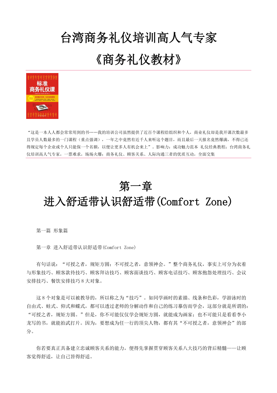 台湾商务礼仪培训高人气专家.docx_第1页