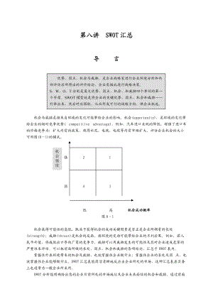 年度策略性营销规划的程序与方案分析二.docx