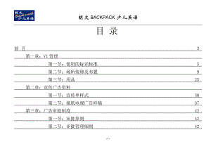 朗文培训学校VI管理手册.docx