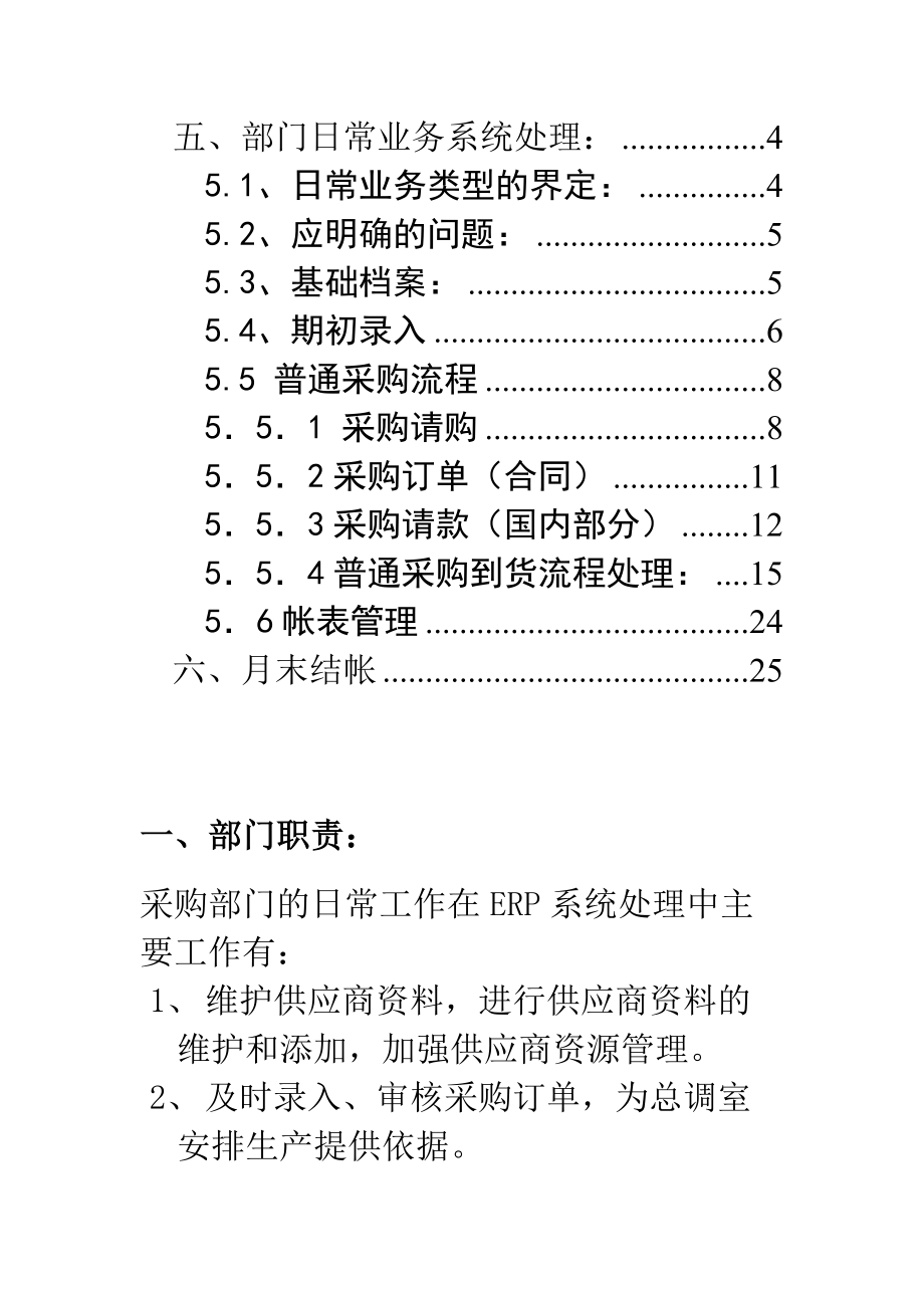 某视频技术公司采购业务应用操作手册.docx_第3页