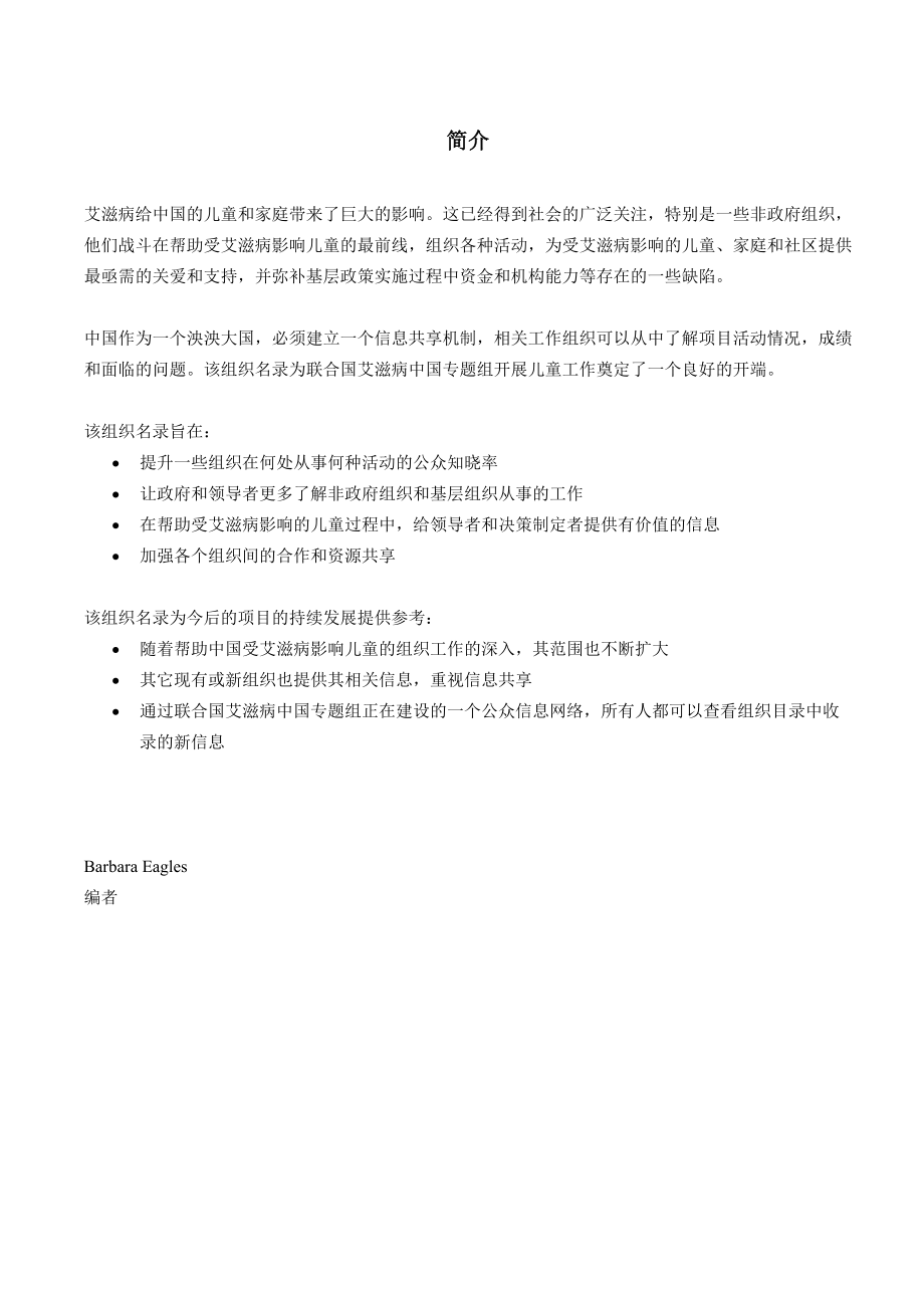 一些关注受艾滋病影响儿童的组织.docx_第3页