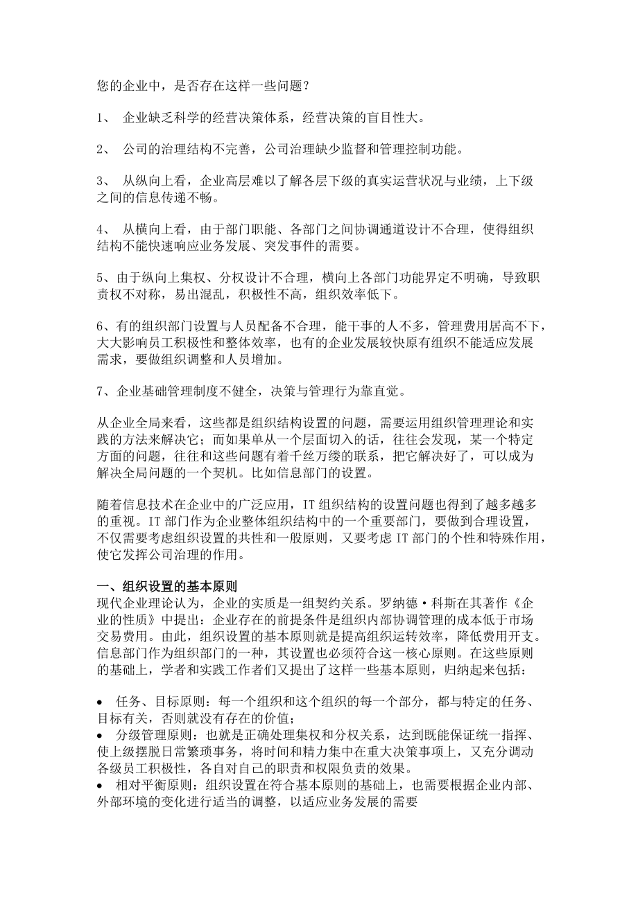 如何规划和设置IT组织结构(1).docx_第1页