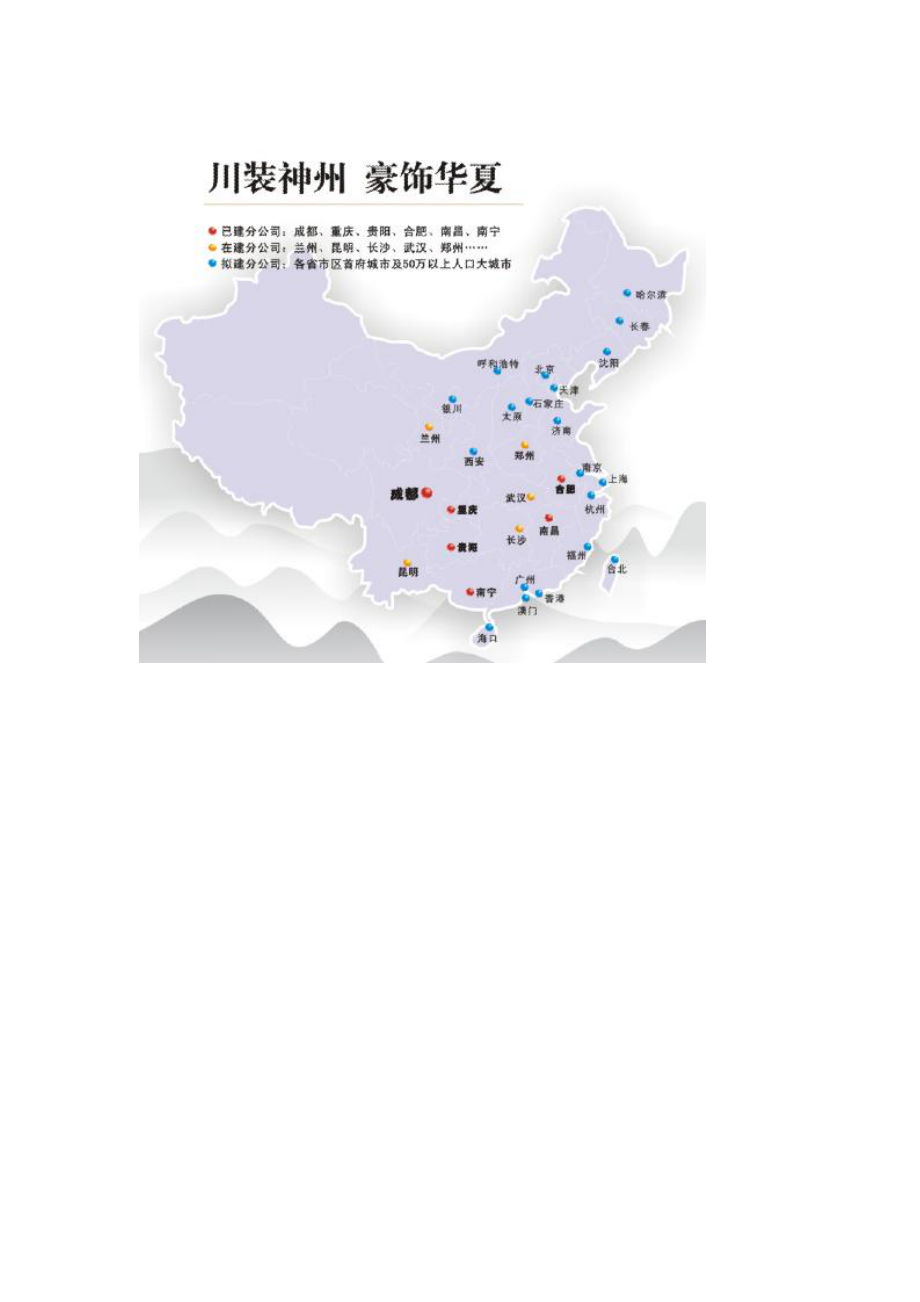 成都川豪装饰企业文化及发展历程.docx_第2页