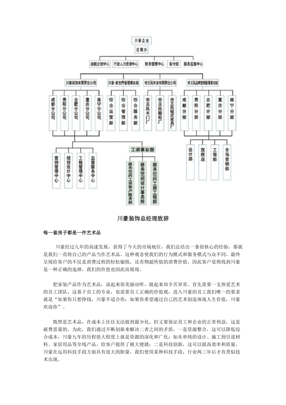 成都川豪装饰企业文化及发展历程.docx_第3页