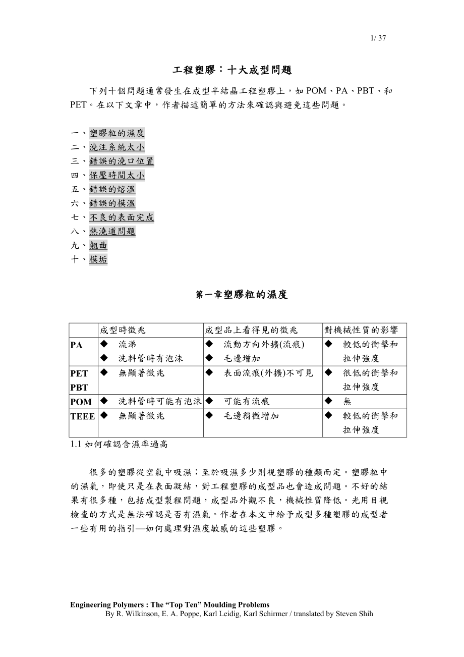 杜邦工程塑胶：十大成型问题(全).docx_第1页