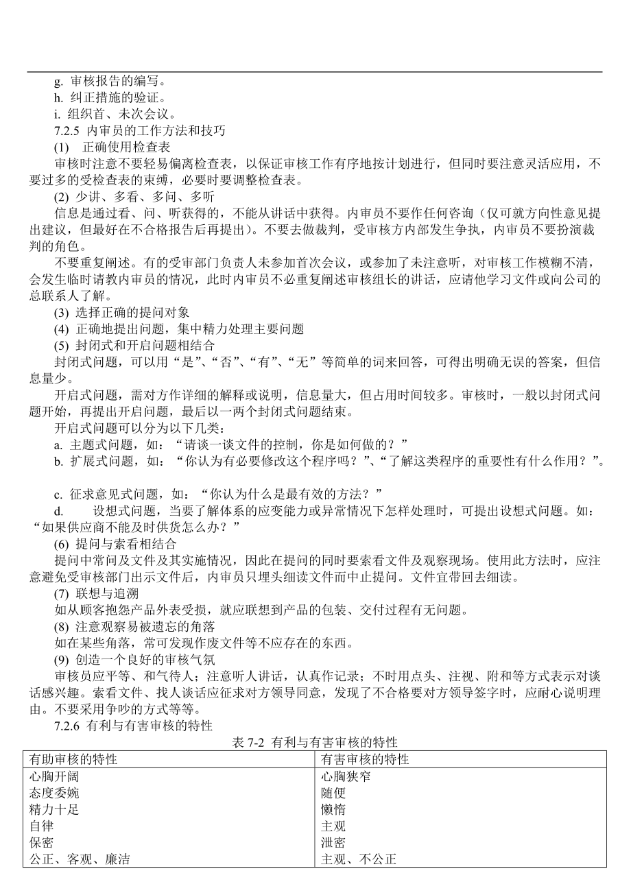 内部质量管理体系审核(DOC 64页).docx_第3页