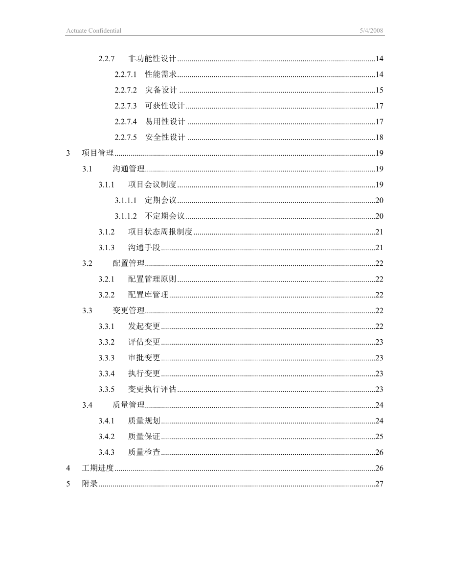 软件项目标书范本.docx_第3页