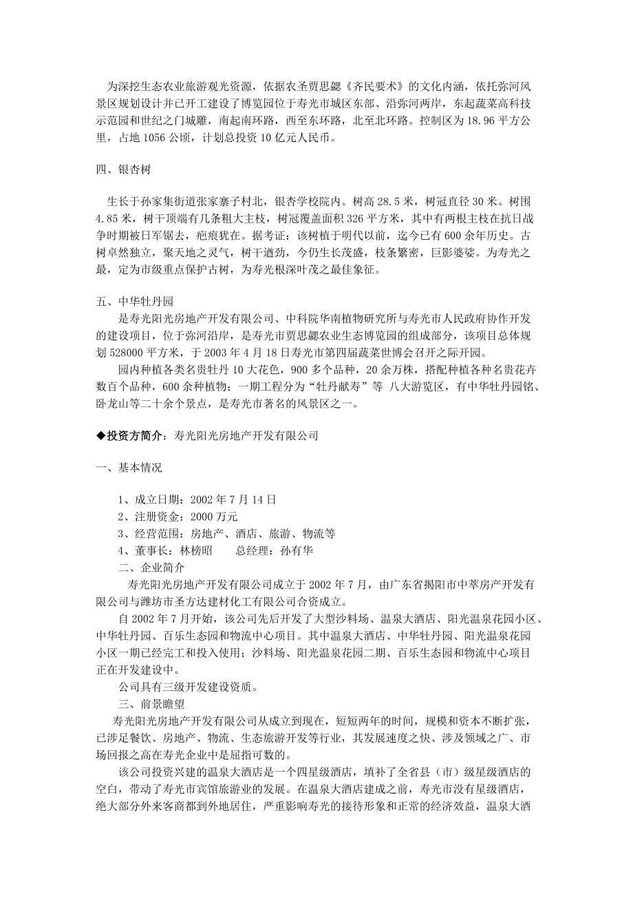 某某酒店培训管理标准手册.doc_第3页