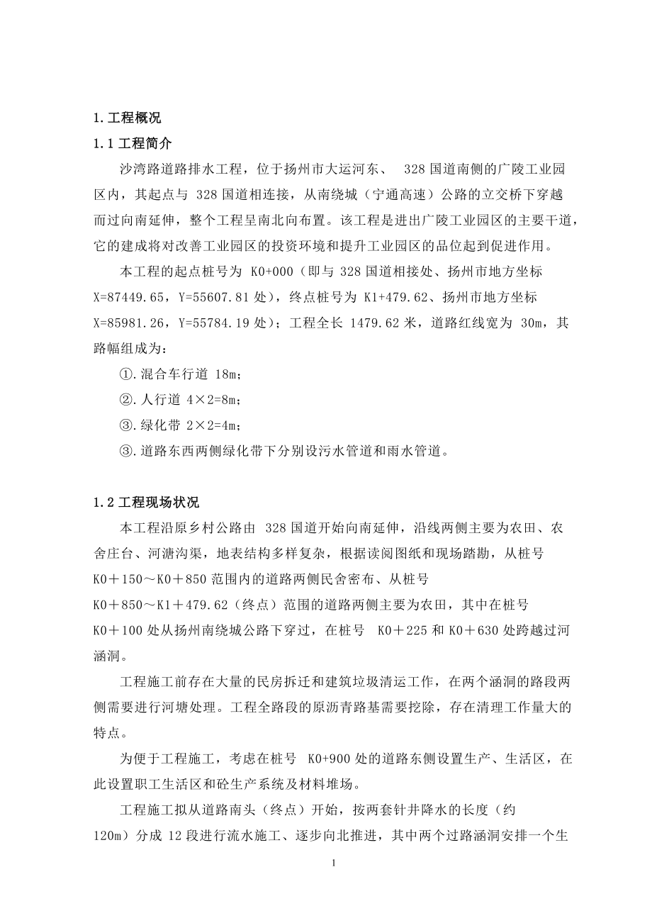 沙湾路施工组织设计[2].docx_第2页