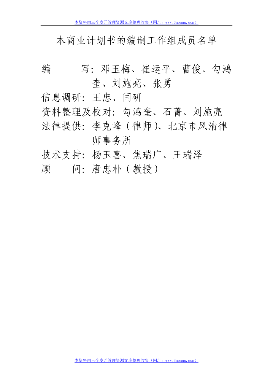 某文化传媒公司视屏媒体项目商业计划书.docx_第2页