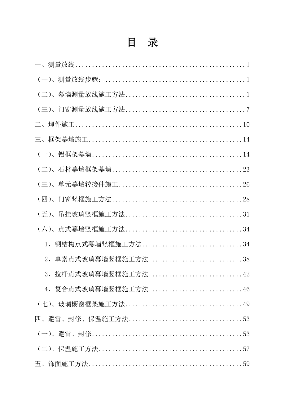 04幕墙工程项目管理手册-施工工艺手册XXXX11.docx_第2页