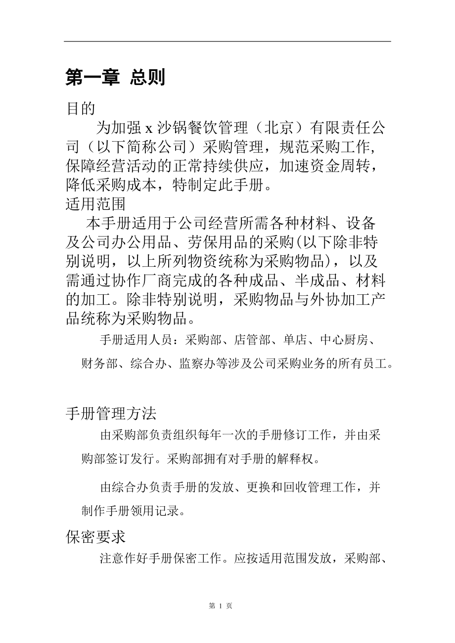 某公司采购管理手册.docx_第3页