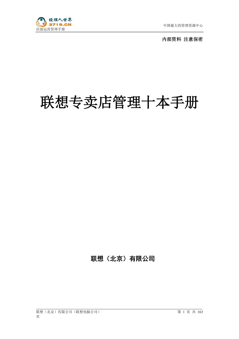 某电脑卖店管理手册.docx_第1页