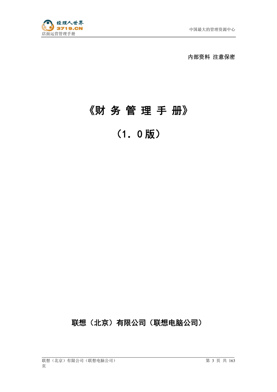 某电脑卖店管理手册.docx_第3页