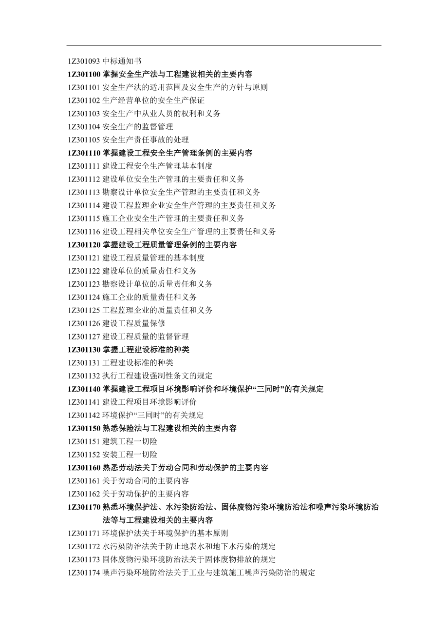 1Z301000建设工程的管理规定.docx_第2页