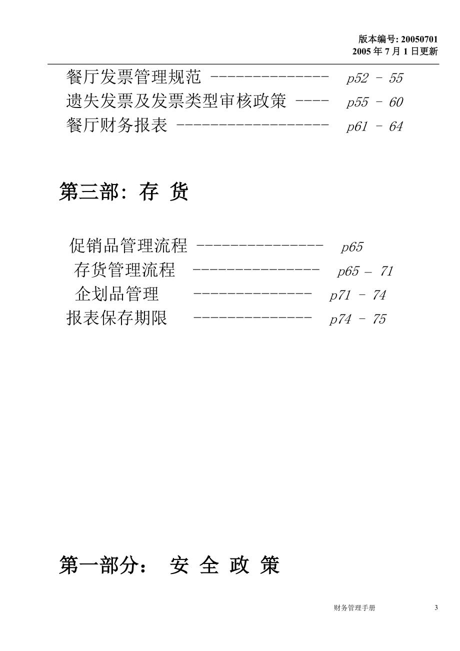 餐厅财务管理手册.docx_第3页