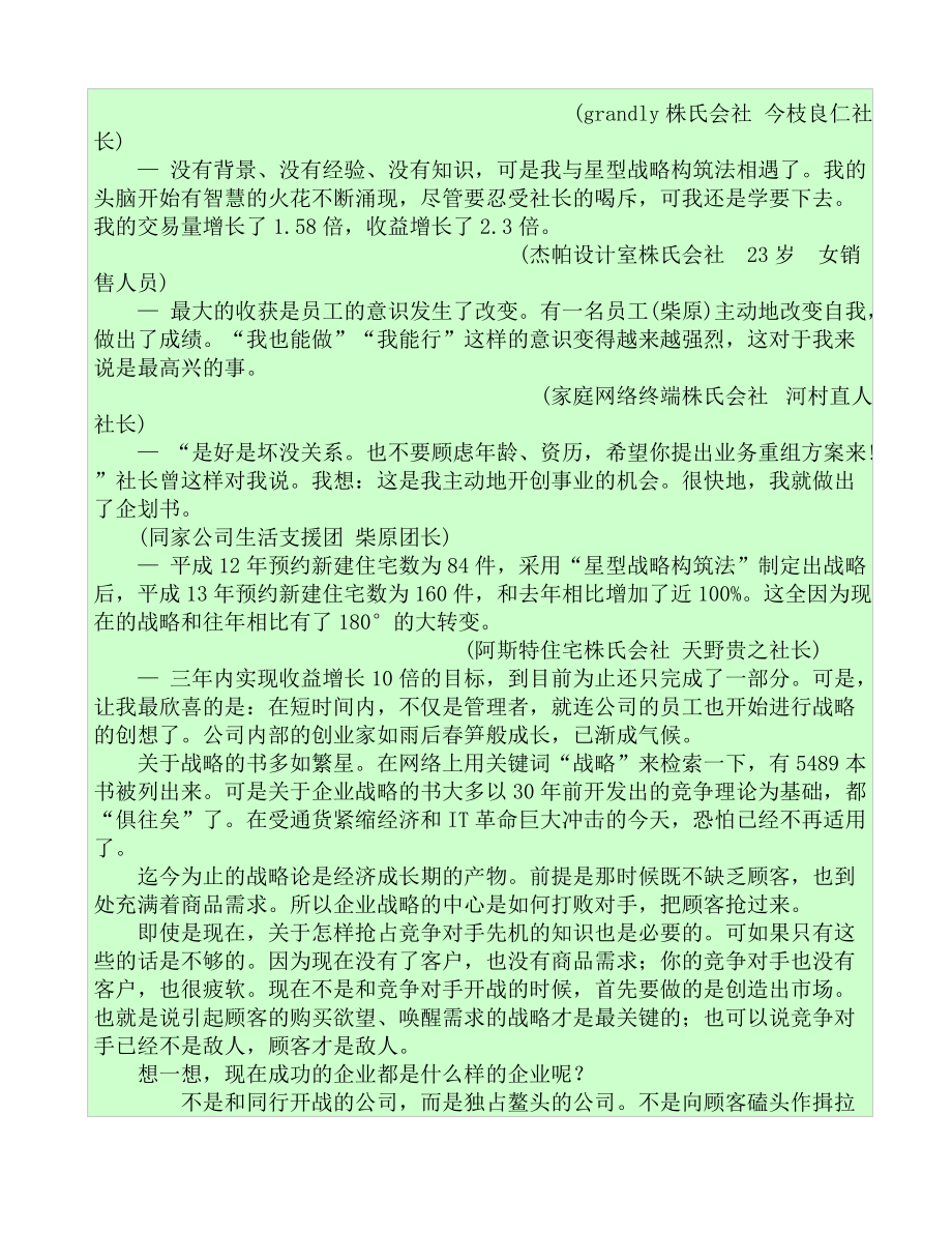 中小企业量身定做的经营手册.docx_第2页