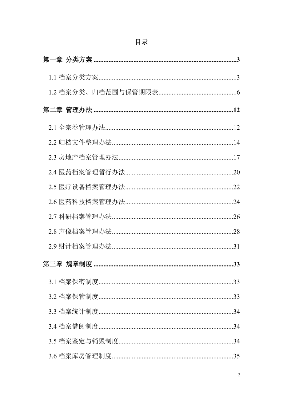 集团档案管理手册.docx_第2页