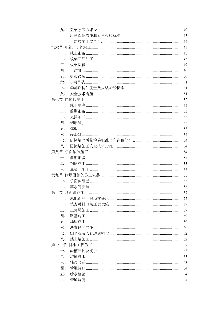 上海高速公路施工组织设计.docx_第3页