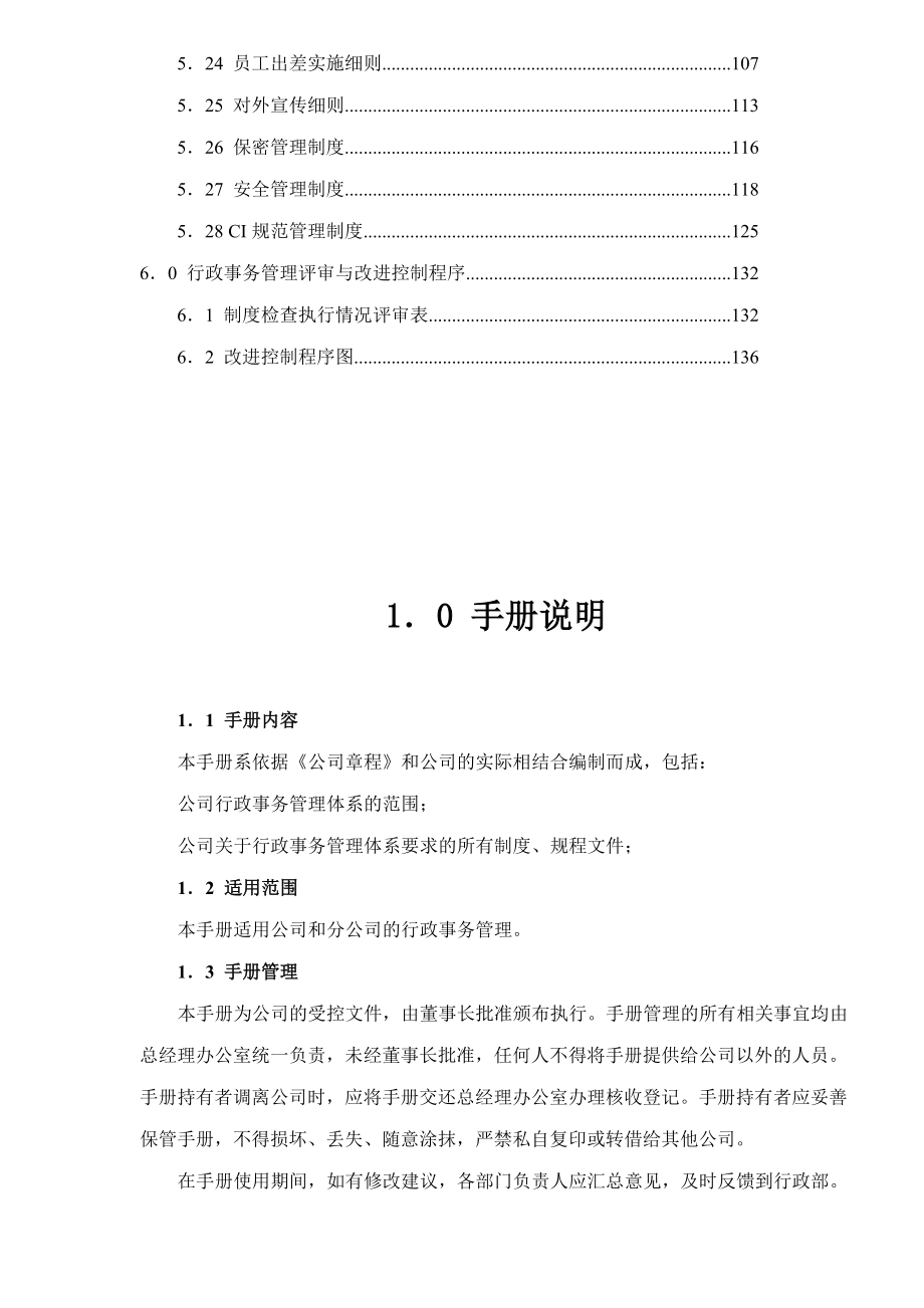 房地产开发公司行政管理手册doc184acf.docx_第3页