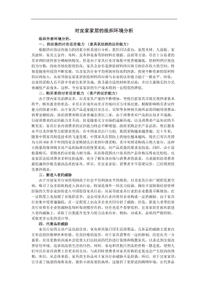 某家具的组织环境分析和企业文化.docx