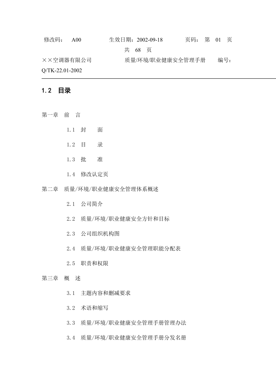 XX家电公司质量和环境手册.docx_第2页