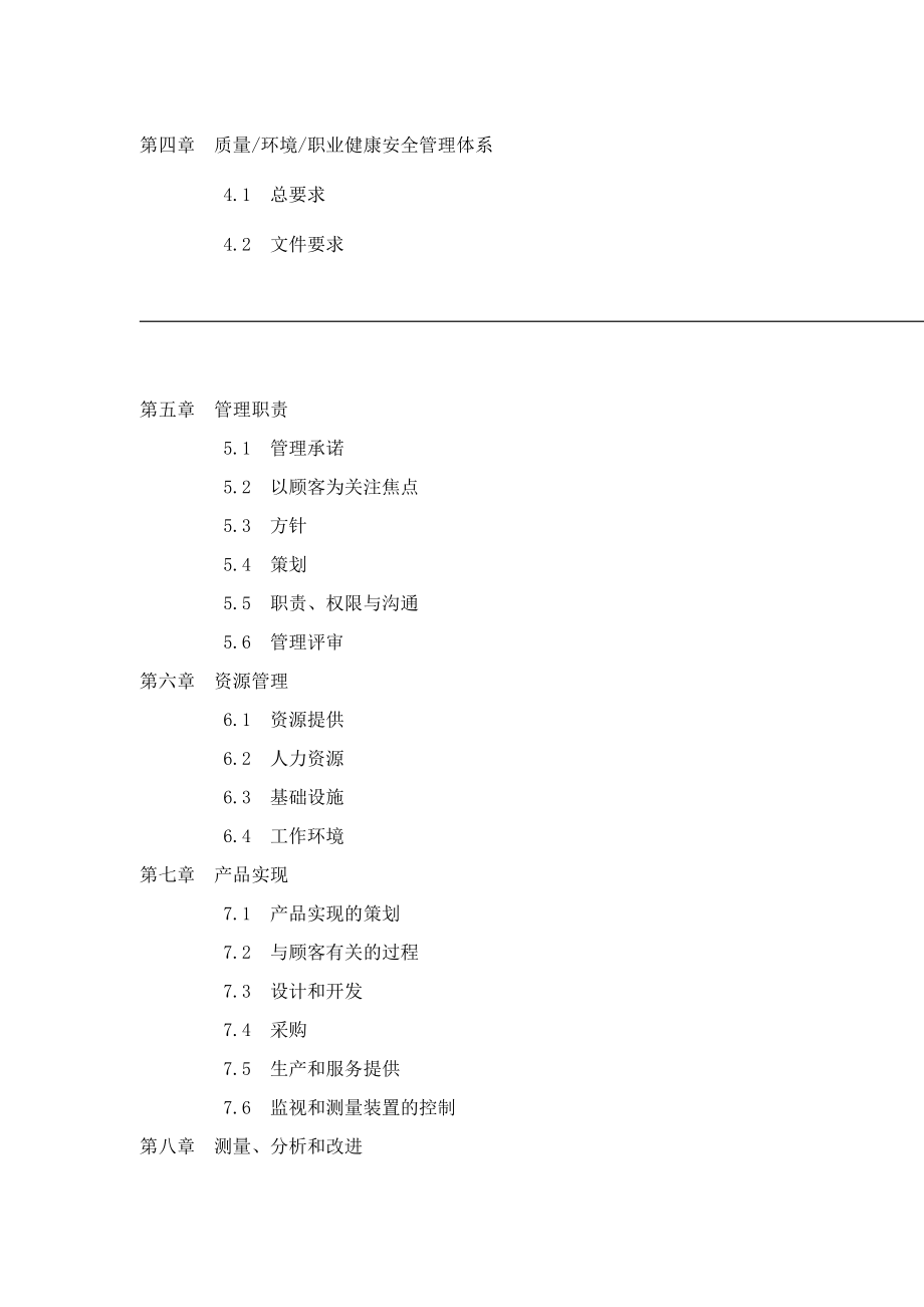 XX家电公司质量和环境手册.docx_第3页