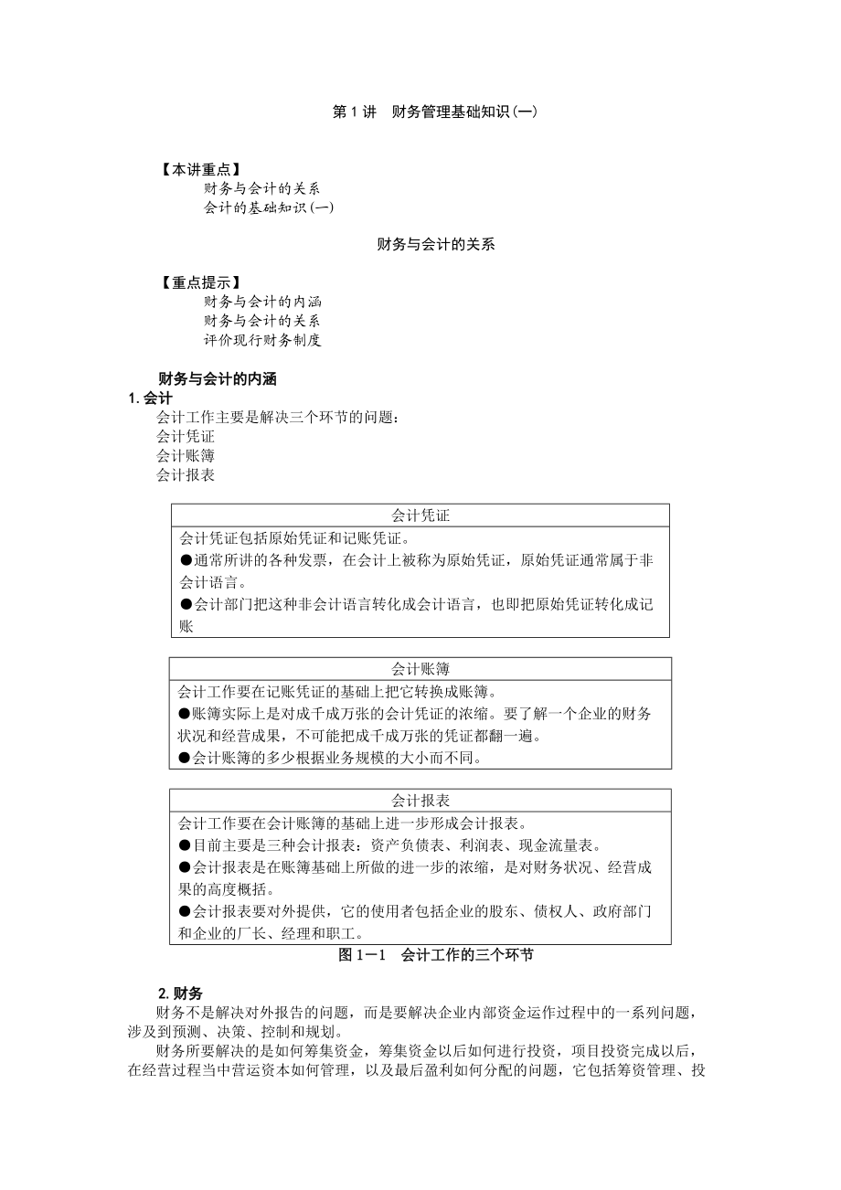 06MBA全景教程之六公司理财.docx_第1页